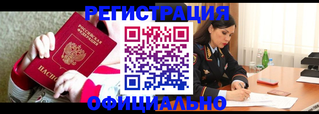 прописка регистрация в Липецкая области