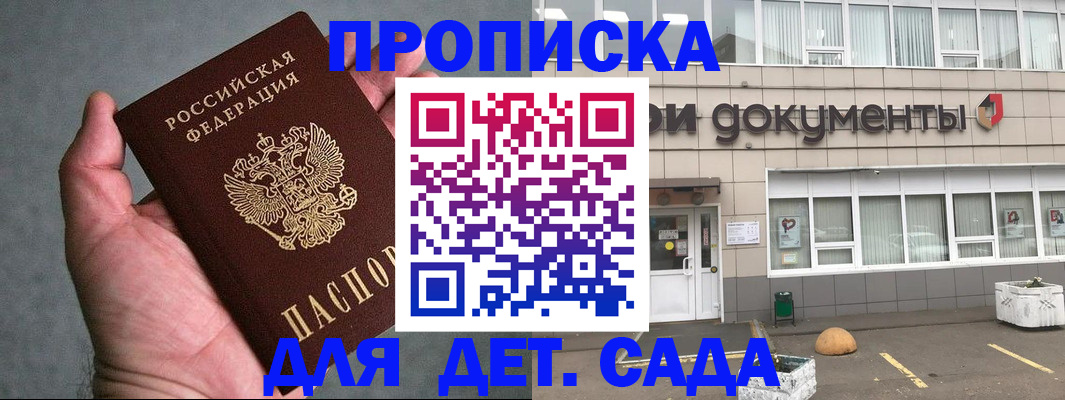 прописка для школы в Липецкая области